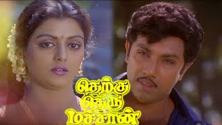 Therku Theru Machan Tamil Full Movie HD | Sathyaraj | Bhanupriya | Goundamani | Senthil #tamilmovies