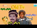 ustaz manawar aw warokai ghazi oldtv song