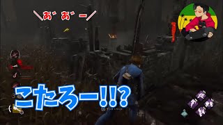 【DBD】愛くるしいSwitchこたろう【らすたまお切り抜き】