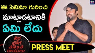 Nara Rohit Words About Veera Bhoga Vasantha Rayalu Movie ! || Telugu Full Screen