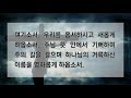 20200705 탄현소망 루터교회 주일공동예배 hope lutheran church