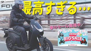 【試乗インプレ】原付二種の電動スクーター！最高の一台「F01」に乗ってみた！車体値引きやオプション割引、無料プレゼントもあるキャンペーン情報も！