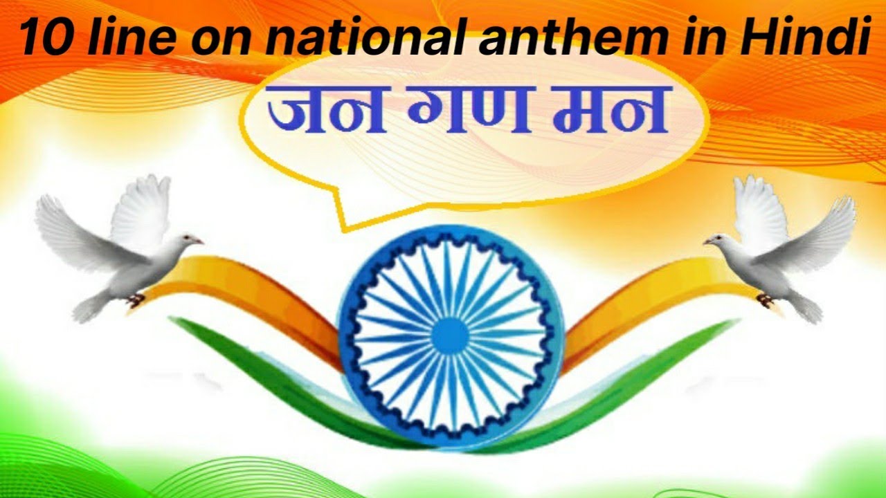 10 Lines On National Anthem In HINDI. - YouTube