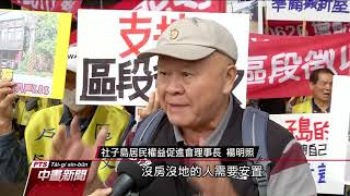 區段徵收爭議 社子島在地居民意見分歧 20200930公視中晝新聞