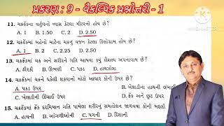 ધો - 10 શા.શિક્ષણ  ( 10 ) ચક્રફેંક - વૈકલ્પિક પ્રશ્નોત્તરી : 1