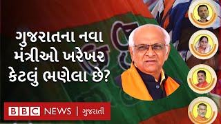 Bhupendra Patel: ગુજરાતના નવા મંત્રીઓ કોણ સૌથી વધારે ભણેલું, કોણ સૌથી ઓછું?