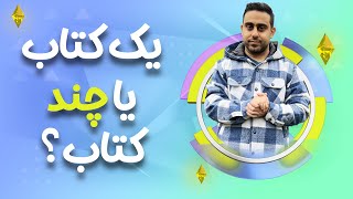 چند تا کتاب تست بخریم⁉️