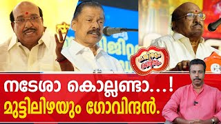 2-ാം വിമോചന സമരം വെള്ളാപ്പള്ളി നയിക്കും; കണ്ടു കൊതിക്കട്ടെ സുകുമാരൻ നായർ.......!