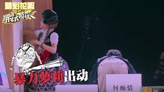 《明星大侦探》第1期精彩看点: 暴力萝莉出动！鬼鬼拆迁不误“开脑洞” Crime Scene EP.1 Recap【官方超清版】