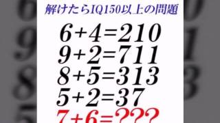 【問題】Twitterで話題!!これが解けたらIQ150以上!?