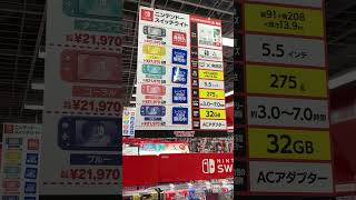 ヨドバシカメラswitch展示牌