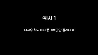 [던파 팁] 원하는 파티를 정확하고 쉽게 찾자! (파티검색 필터링 기능)