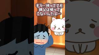 帰らない父を待つ猫。だって父はもう‥  　　　　　　.　　　　　　    【 ほっこり ほのぼの 感動する話 涙活  実話 】 #2ちゃんねる #2ch #2ch面白いスレ #猫 #犬 #Shorts