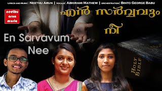 En Sarvavum Nee | എൻ സർവ്വവും നീ | Christian Devotional Song | Abhirami Mathew ft. Neethu Arun