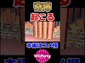 wii partyで奇跡を起こす男 shorts