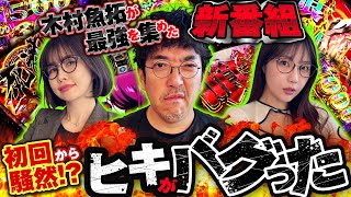 【新番組】最強の名を付けたら初回から本当に最強なことが起きまくった【最強の3人】第1話　 #木村魚拓 #青山りょう #ayasi