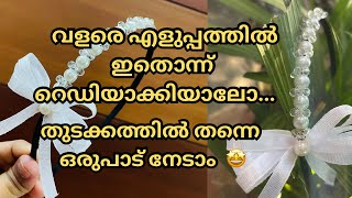 കുറഞ്ഞ ചിലവിൽ കൂടുതൽ സമ്പാദ്യം 🤩| വീട്ടമ്മമാർക്ക് വരുമാനം കണ്ടെത്താം ഈ ബിസിനസ്സിലൂടെ 👆| DIY