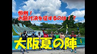 2022年7月6日・フリースキー・ウォータージャンプ・16日目・O-AIR 3日目