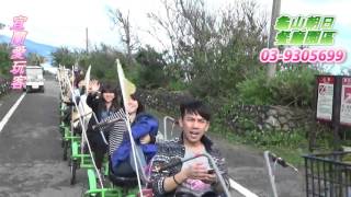 宜蘭愛玩客-20151210國泰人壽一行貴賓搭乘龜山島濱海拉拉車