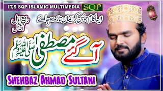 Aaa Gaye Mustafa | Shahbaz Ahmad Sultani | NEW Kalam | 2019 | SQP ISLAMIC MULTIMEIDA