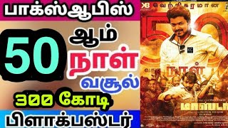 Thalapathy Vijay Master Movie 50th Day Worldwide Total Box office Collection Reports - Hit or Flop