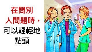 10個操控人心的簡單技巧