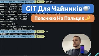 GIT для чайників. Основні команди + топові фішечки. Github