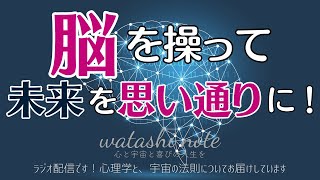 【保存版】脳の仕組みと使い方。願いが叶って生きやすくなる思い通りの人生にする方法