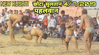 CHOTA SULTAN PEHLWAN/Aadha pahalwan ki New KUSHTI ka MUKABLA