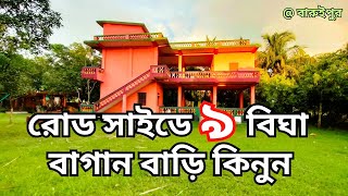 GP-35 II রোড সাইড বাগান বাড়ি কিনুন II Bagan Bari cum Picnic Garden Sale II