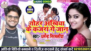 Tora akhiya ke Kajal ke Jaan jhagada kare delkai Maithili hit song Dharmendra nirmaliya ka