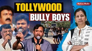 Tollywood Bully Boys! పెద్దల మౌనమే అంగీకరమా?! Journalist C Vanaja #tollywod #metoo #telugucinema