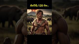 ఏ జీవి ఎంత కాలం బతుకుతుంది..? #telugufacts #intrestingfacts #telugu