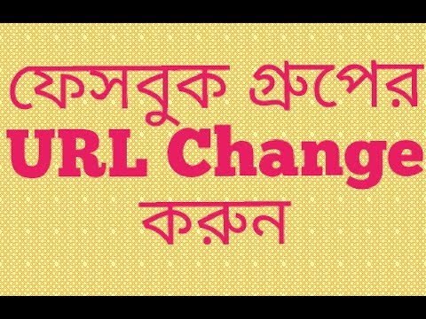 How to change/customize Facebook Group url by android in bangla How to change/customize Facebook Group url by android in bangla