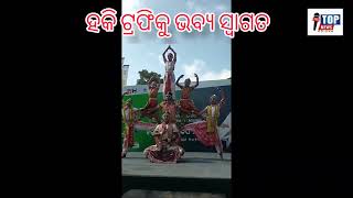 ରାଜ୍ୟ ବୁଲୁଛି ହକି ଟ୍ରଫି... ବିଶ୍ବକପ୍ ପାଇଁ ସାରା ଦେଶରେ ବୁଲୁଛି ବିଶ୍ବକପ୍ ହକି ଟ୍ରଫି।