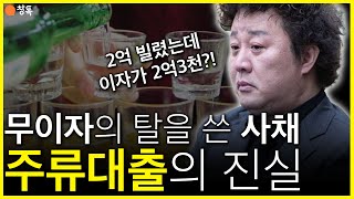 이재명도 경고한 자영업자의 덫 ‘주류대출’ 실체