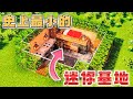 Minecraft肝帝建造史上最小的迷你基地，沒想到肝帝真的做到了