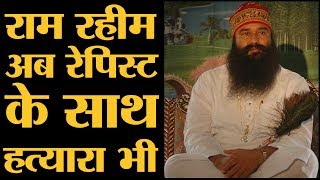 Ram Rahim को CBI court ने Ramchandra Chatrapati murder case में दोषी माना है Dera Saccha Sauda