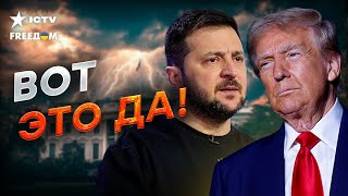 ТАКОГО в БЕЛОМ ДОМЕ ЕЩЕ НЕ БЫЛО! ЖЕСТКИЙ разговор между ТРАМПОМ и ЗЕЛЕНСКИМ