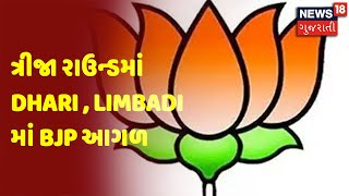 પેટા ચૂંટણી જંગ : 7 બેઠકો પર BJP અને 1 બેઠક પર Congress આગળ