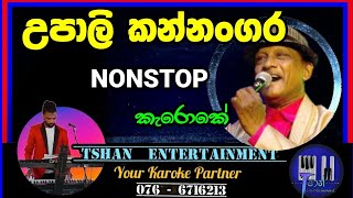 Upali Kannangara Nonstop Karoke / #nonstop #karoke #withlyrics #sinhalasongs #sinhalaoldhit