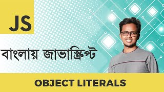 Object Literals | JavaScript Bangla Tutorial