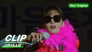 Clip: Yi Gang \u0026 Rangers Put Up An Amazing Talent Performance | Jirisan EP07 | 智异山 | iQiyi Original