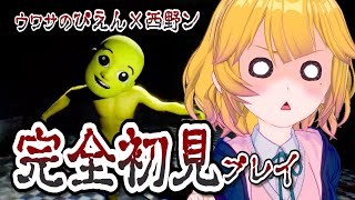 【NISHINON-にしのん-】噂のぴえん×西野ン 完全初見プレイ！【PIEN-ぴえん-】