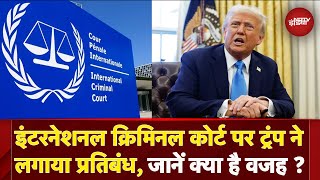 Donald trump ने International Criminal Court पर लगाया प्रतिबंध, बड़े कदम के पीछे क्या वजह ?