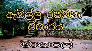 Embilla Historical Cave Temple |Matale| Sri Lanka 🇱🇰