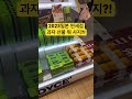 일본n차 여행러가 여행가면 꼭 사와야 하는 과자 리스트 공개 일본인기과자쇼핑리스트 오사카교토여행 간사이국제공항 일본면세점로이스감자칩도쿄바나나히요코만주 shorts