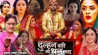 Dulhan Wahi Jo Dhan Laye Bhojpuri Full Movie Facts | Mani Bhattacharya | Jay Yadav | Facts