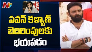 పవన్ కళ్యాణ్ బెదిరింపులకు భయపడే ప్రభుత్వం కాదు మాది l Kodali Nani Sensational Comments on Pawan