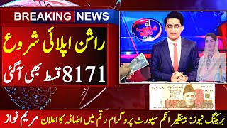 8171 Rashan Apply 2025 Ehsas Program BISP Benazir income support program 8171 Ehsas Program update